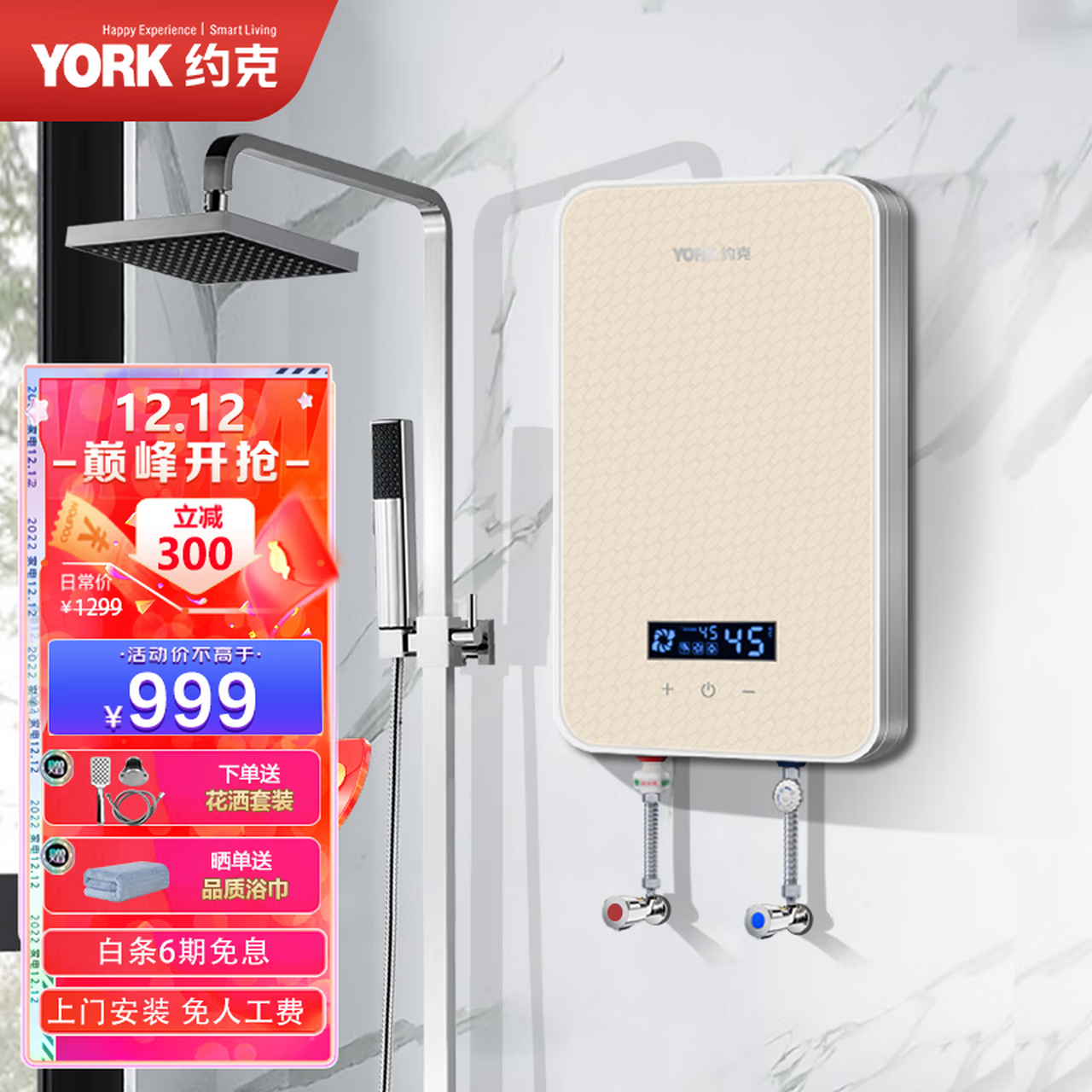 约克 (york)dj3即热式电热水器家用淋浴恒温直热式速热洗澡机 6500w