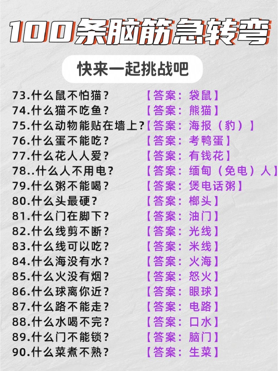 脑筋急转弯