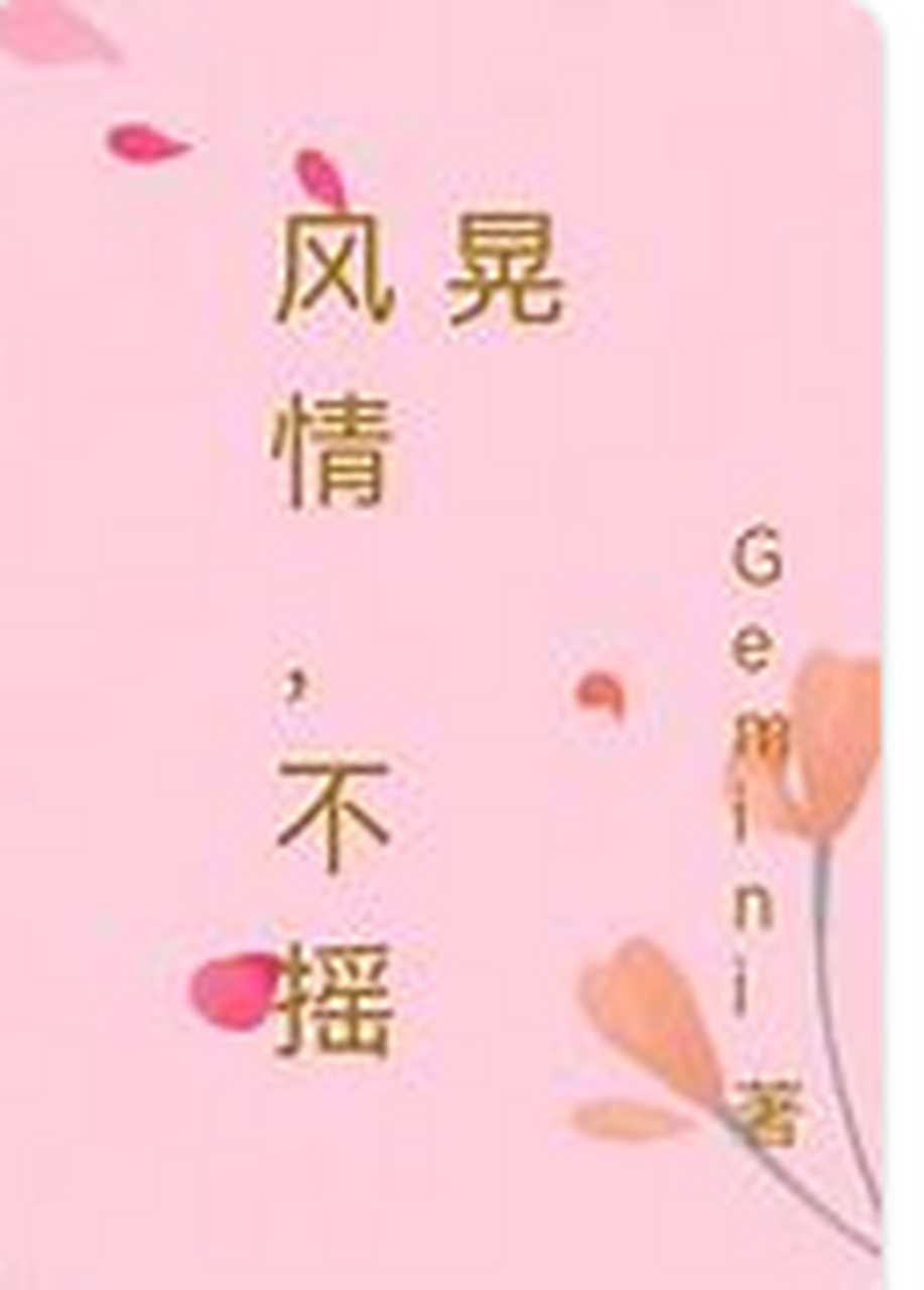 网络小说《风情不摇晃》被点名批评,对"毒"小说必须零容忍 #四川戒毒