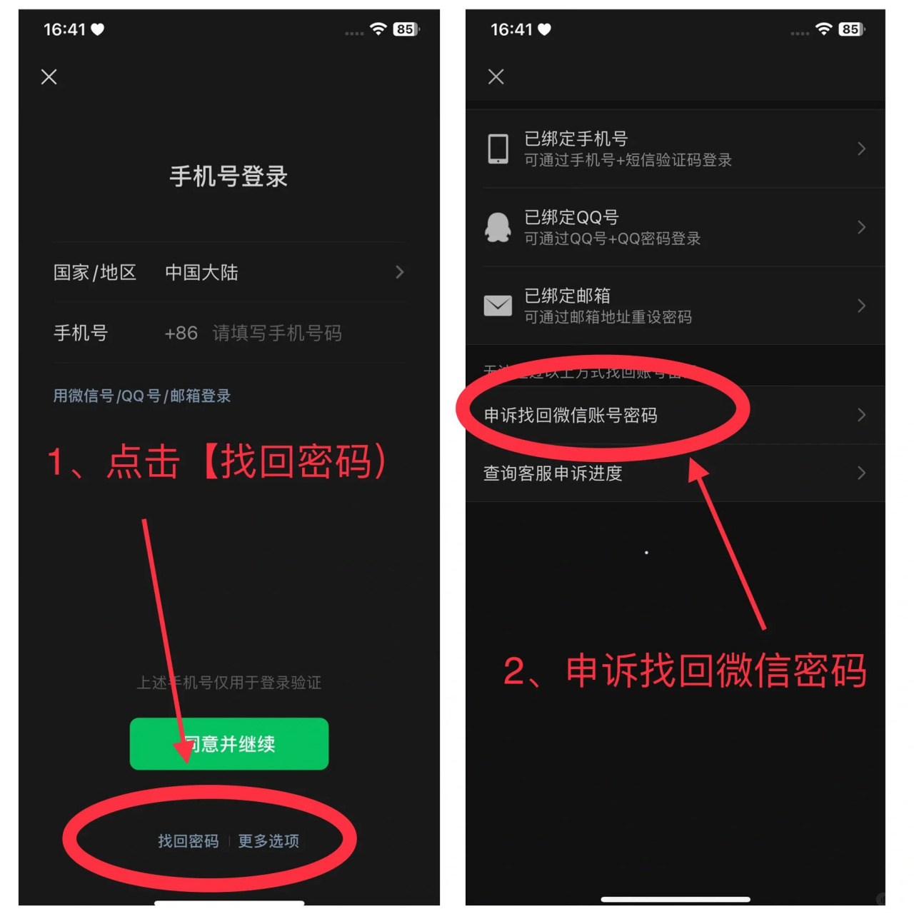 一招教你找回微信密码‼️ 微信密码不记得了, 手机号码也不用了