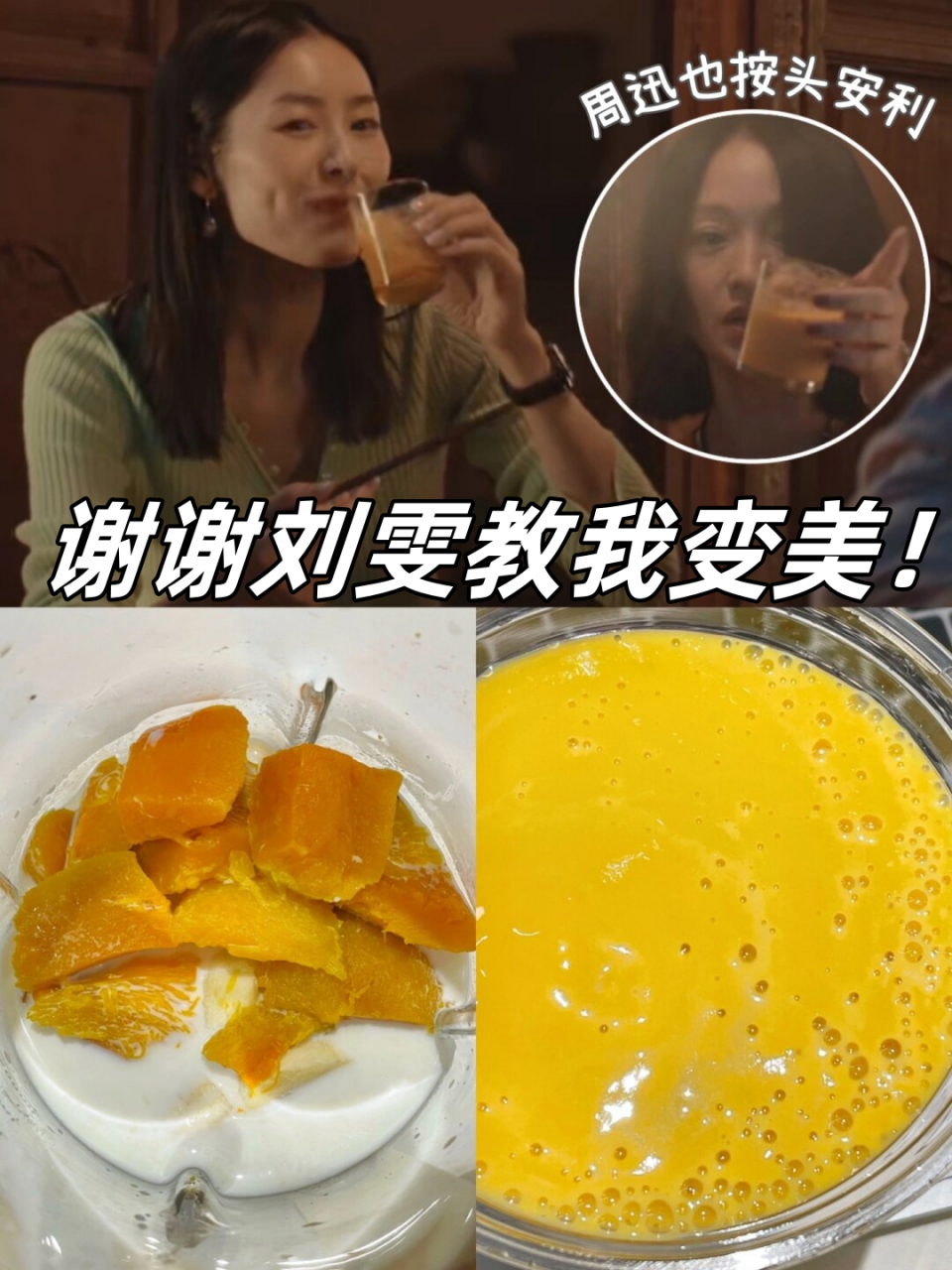 刘雯在综艺节目中分享的南瓜香蕉饮制作方法,我也尝试了一下,真的
