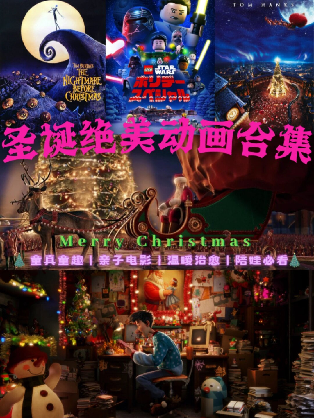 强推圣诞绝美动画建议收藏