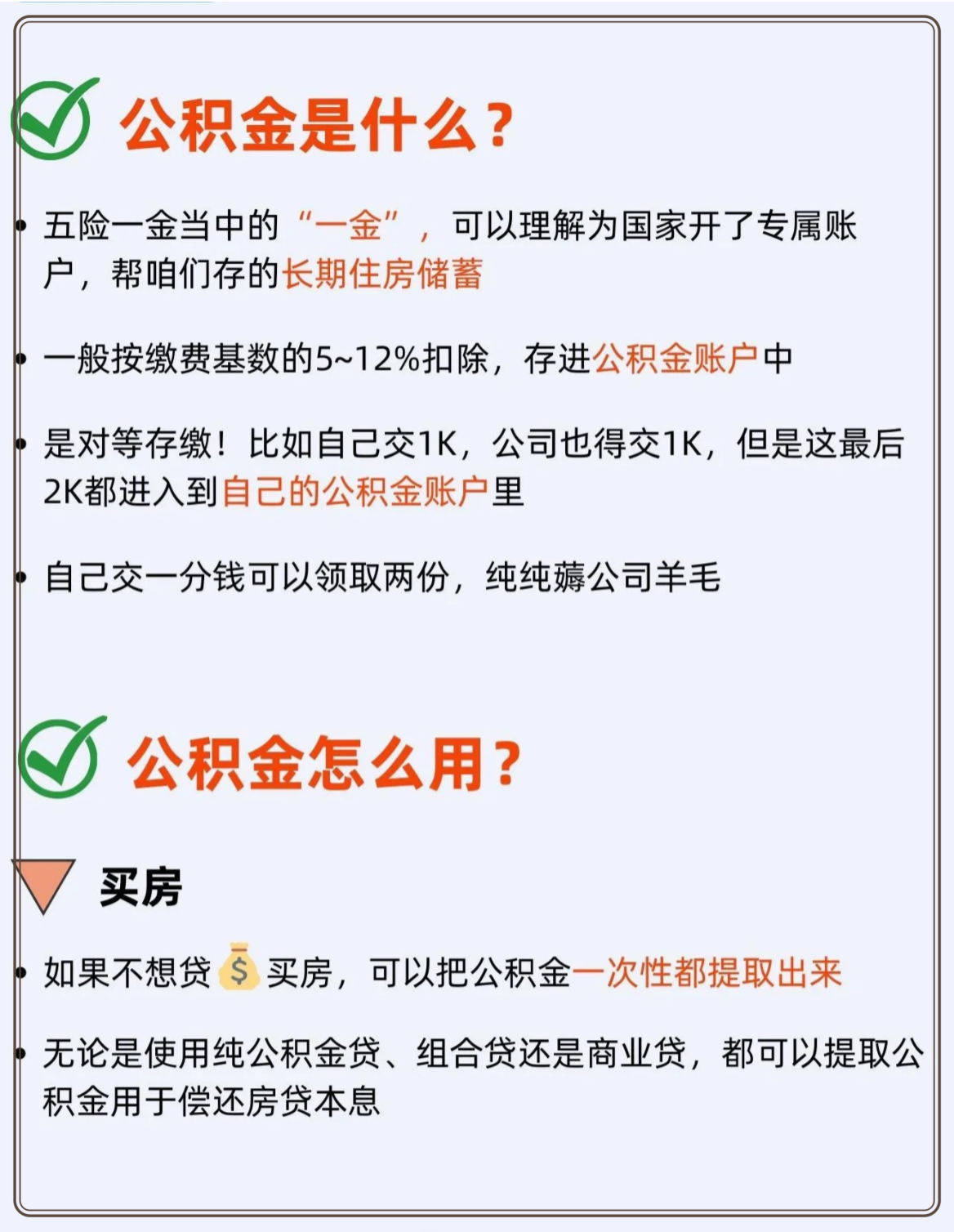 公积金买房不要太香!