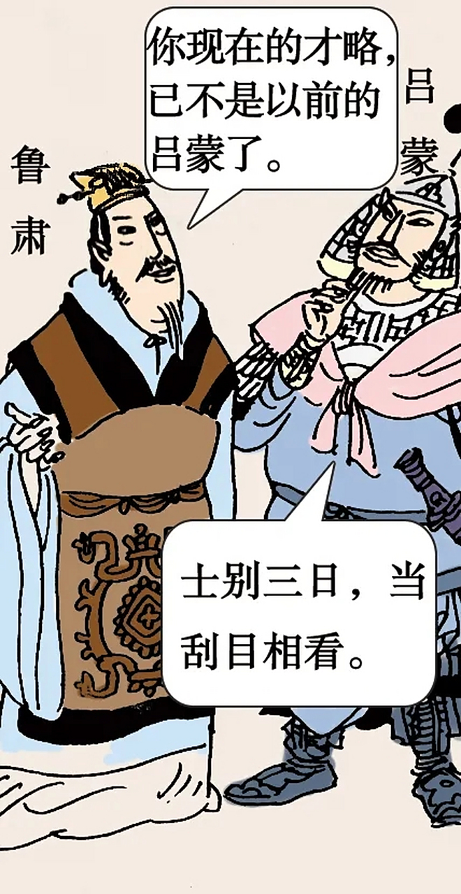 历史成语故事:刮目相看  吕蒙是三国时期东吴的名将.