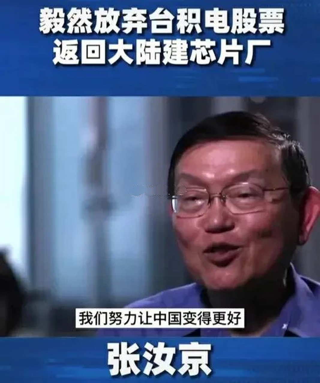 张汝京和张忠谋曾经一起在美国德州仪器共事,两人回到宝岛后,都