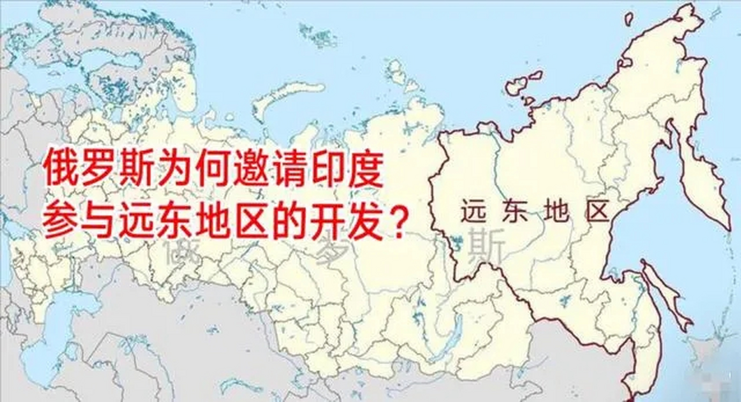 俄罗斯远东地区,面积为621.