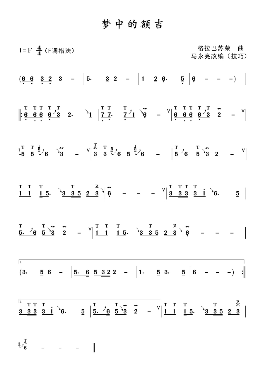 陶笛# 《梦中的额吉》陶笛版曲谱,马永亮技巧改编