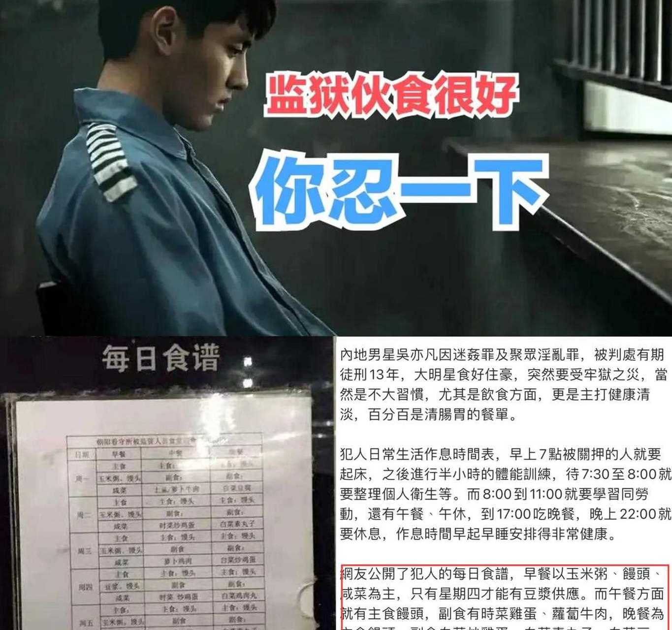 港媒曝光了吴亦凡的狱中作息规律及食谱:早七晚十,早餐以玉米粥,馒头