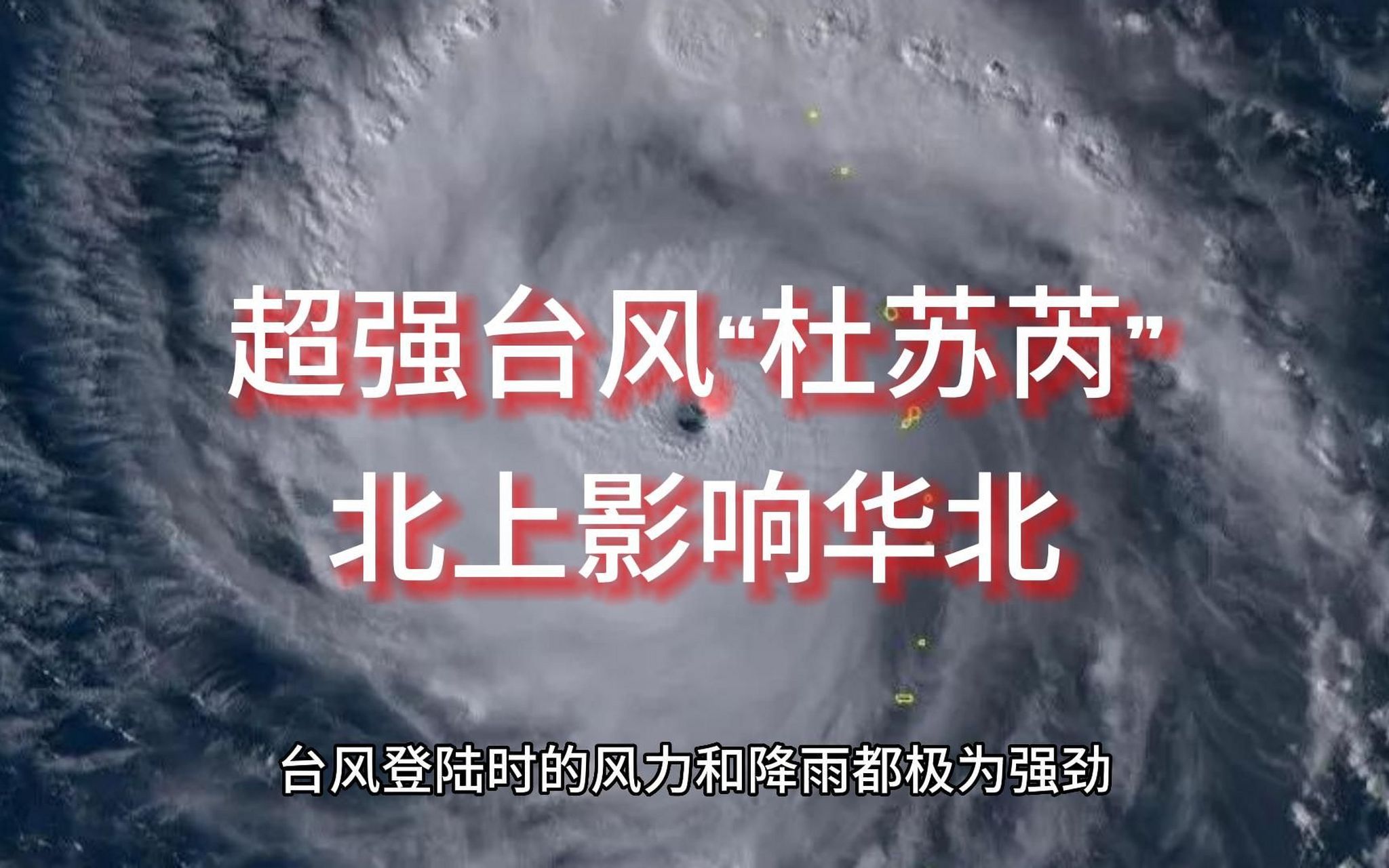 台风"杜苏芮"来袭,大风暴雨天气,银屑病如何防护?