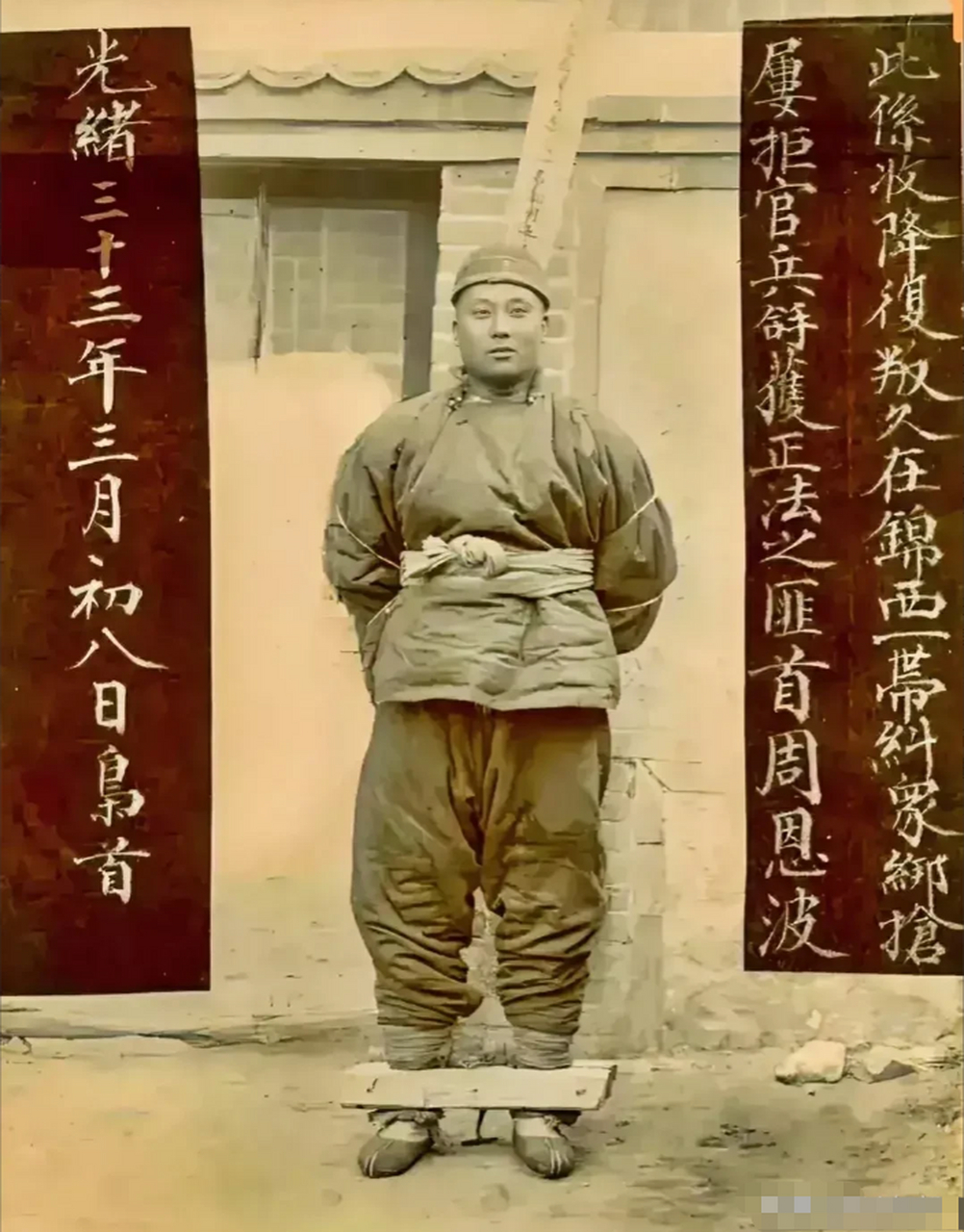 1907年,匪首周恩波即将被斩首,只见他膀大腰圆,目露凶光,一看就是个