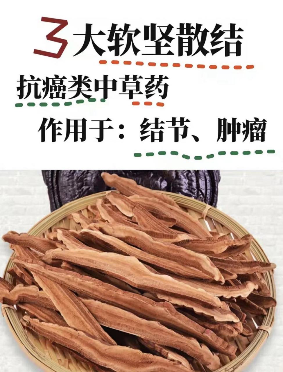 同仁堂软坚散结片图片