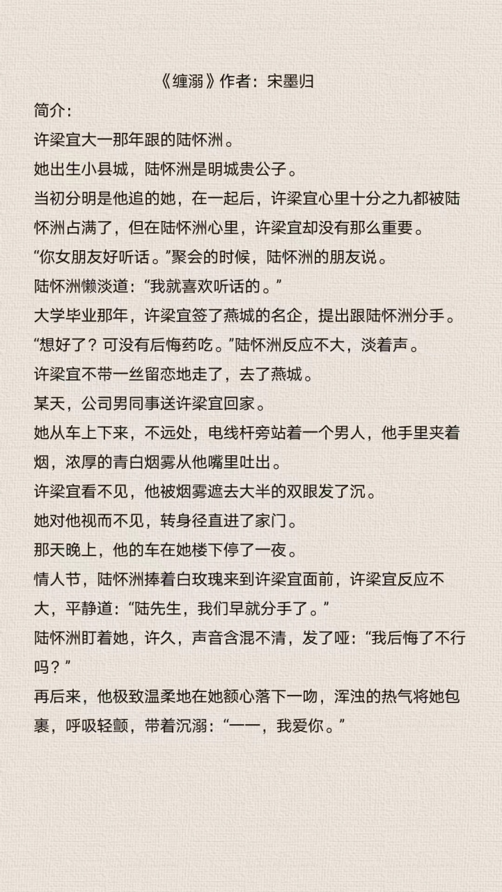 宋墨归《缠溺》全文