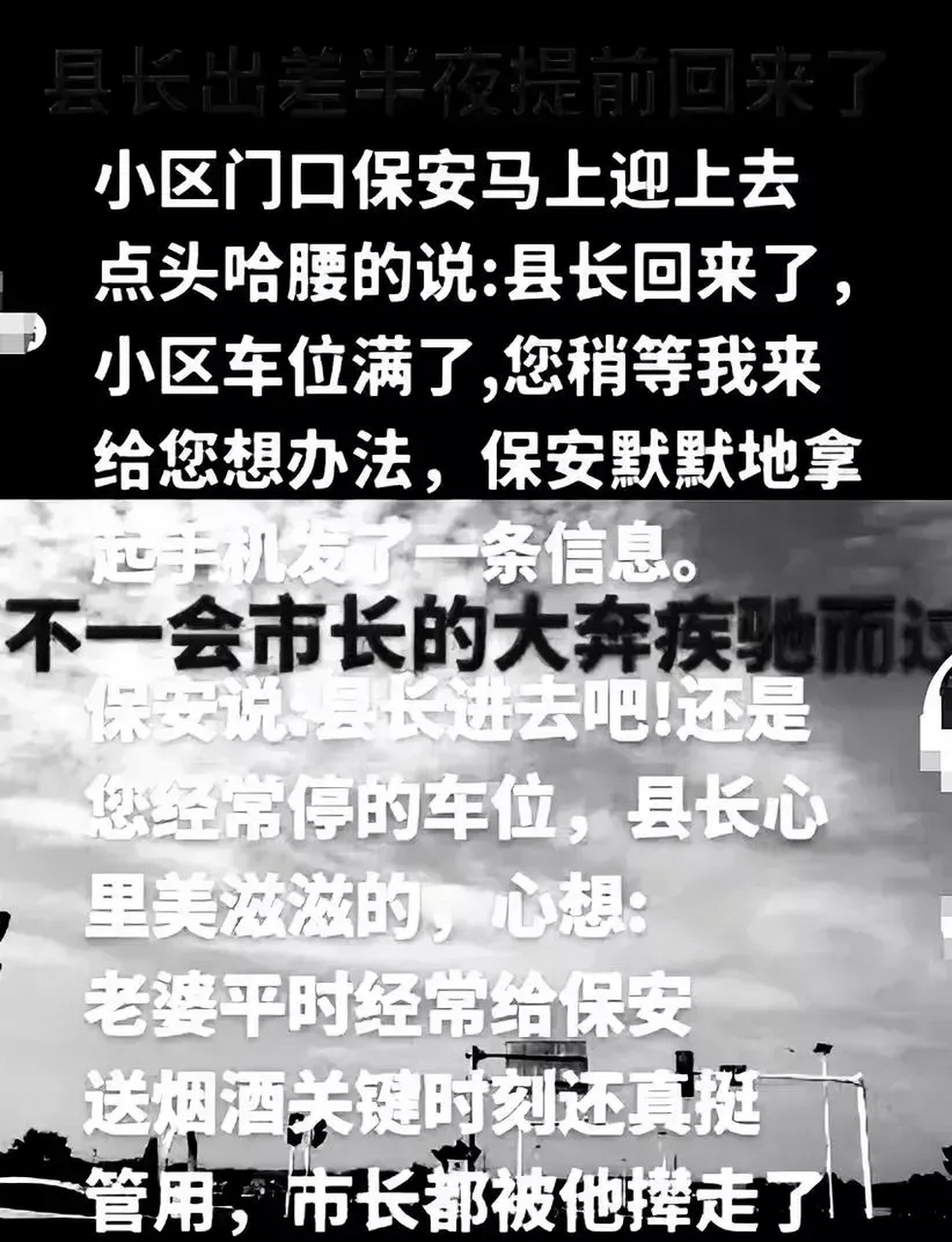 縣長老婆給小區保安送煙送酒,剛看時覺得這微小說編的太不合理了,縣長