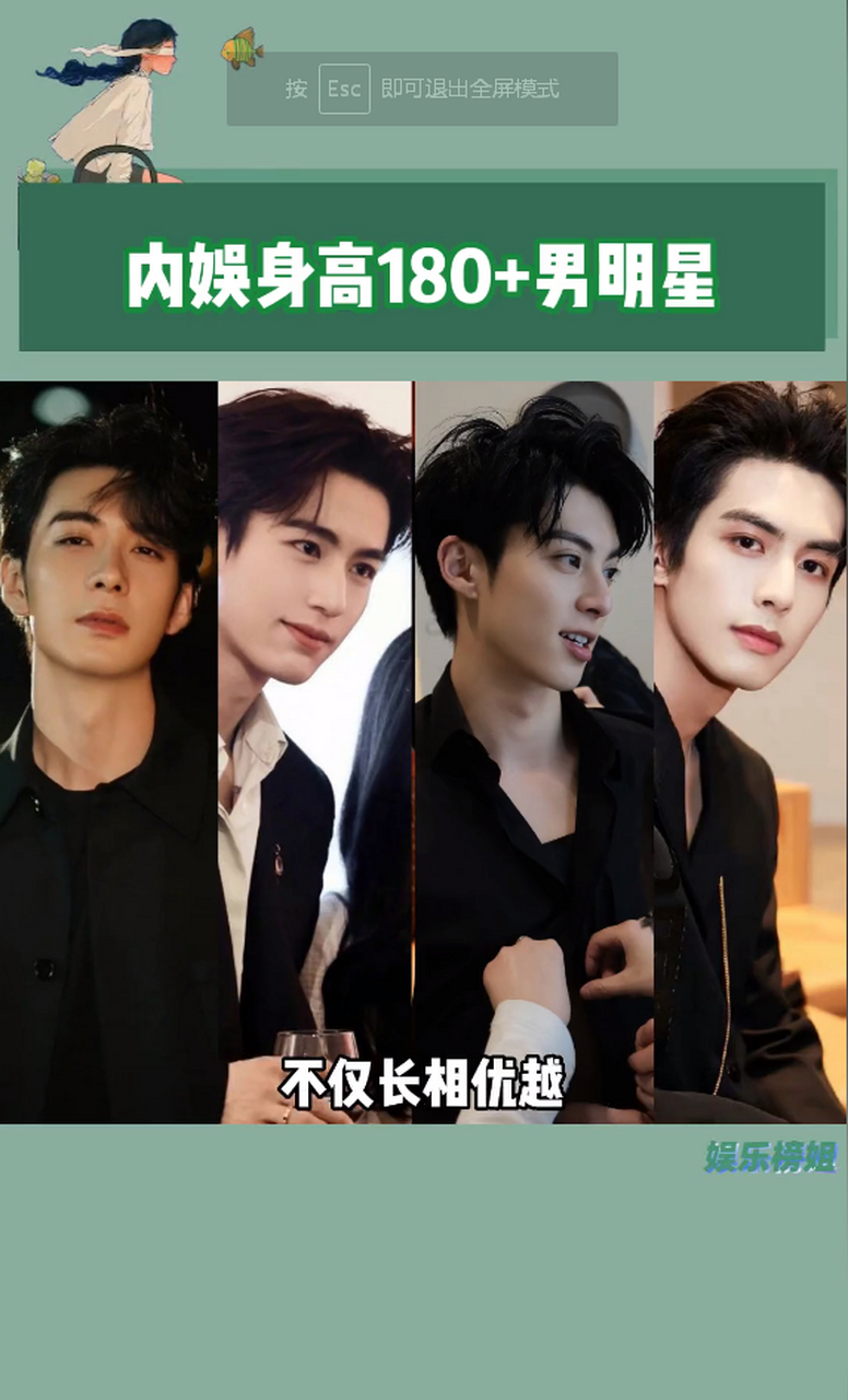 内娱身高180 #男明星 !今晚做梦素材这不就有了99有你的爱豆没?