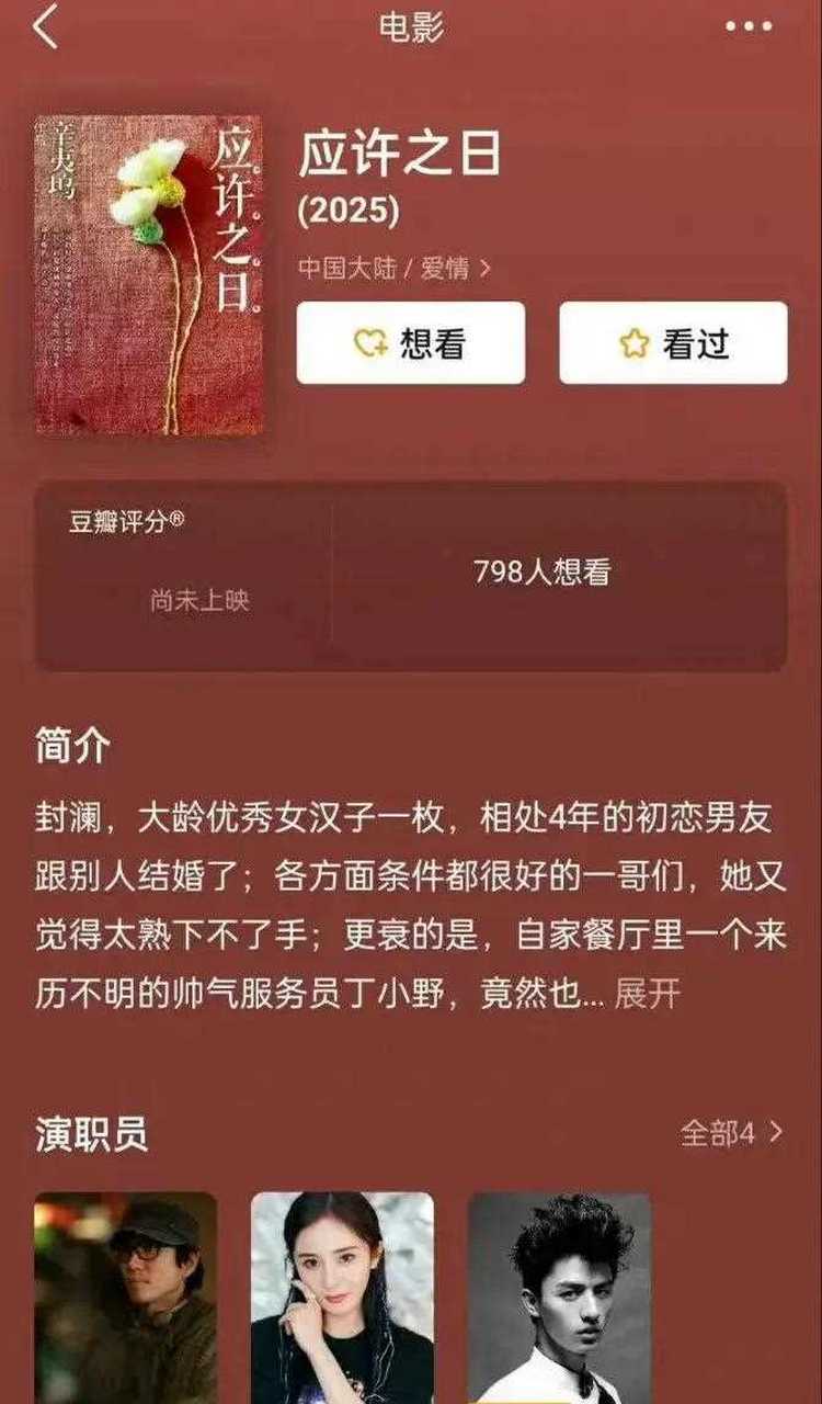 网传杨幂将要和刘畅合作电影《应许之日》,果然,杨幂永远离不开小鲜肉