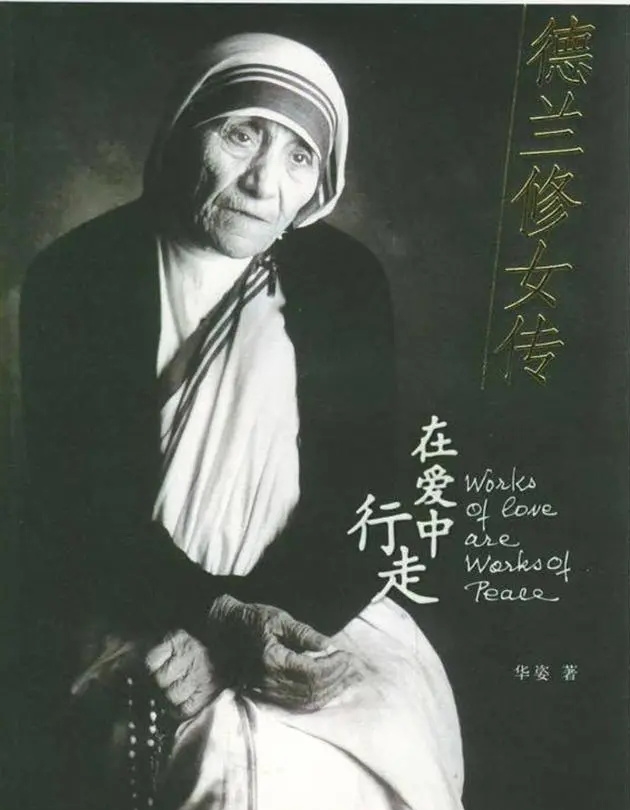 人类缺少爱心是导致世界贫穷的根本原因,而贫穷则是我