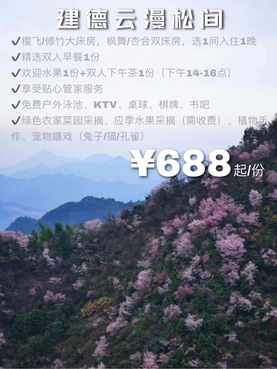 地址:浙江省杭州市建德三都镇八亩丘[衰 藏在700米山巅的神仙地方,拥