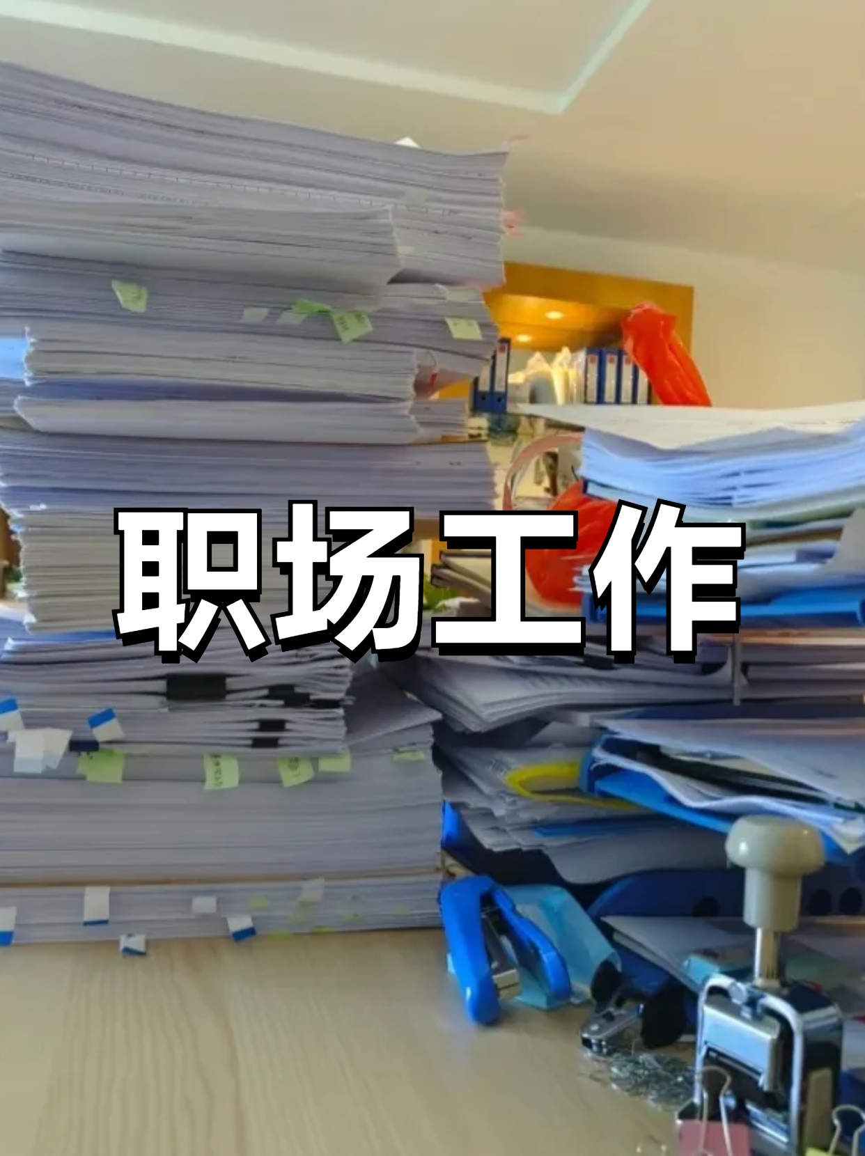 职场工作 小张在工作中总是越级向高层领导汇报工作,虽然他自认为这是