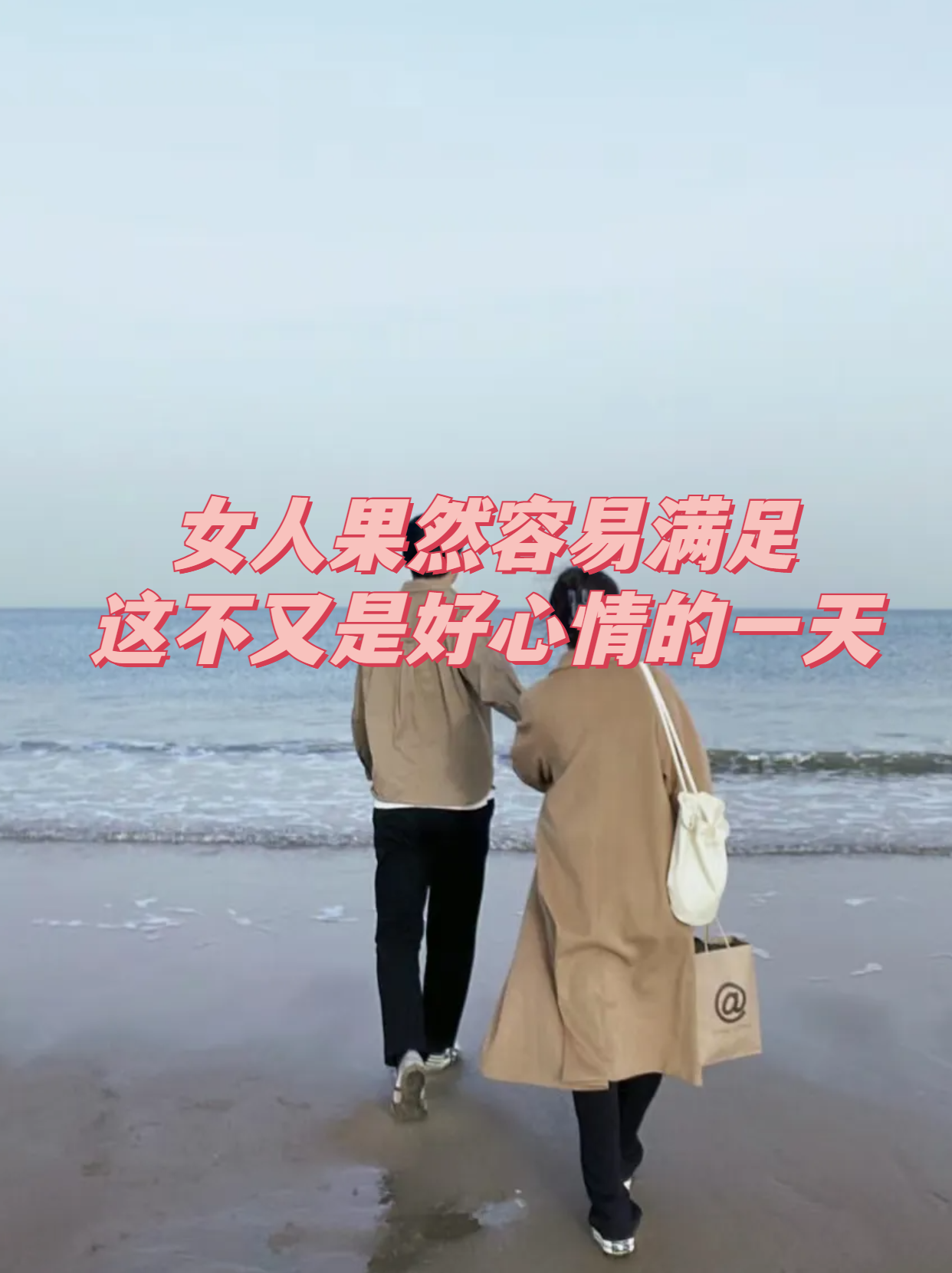 女人果然容易满足  这不  又是好心情的一天 在一个阳光明媚的早晨,李