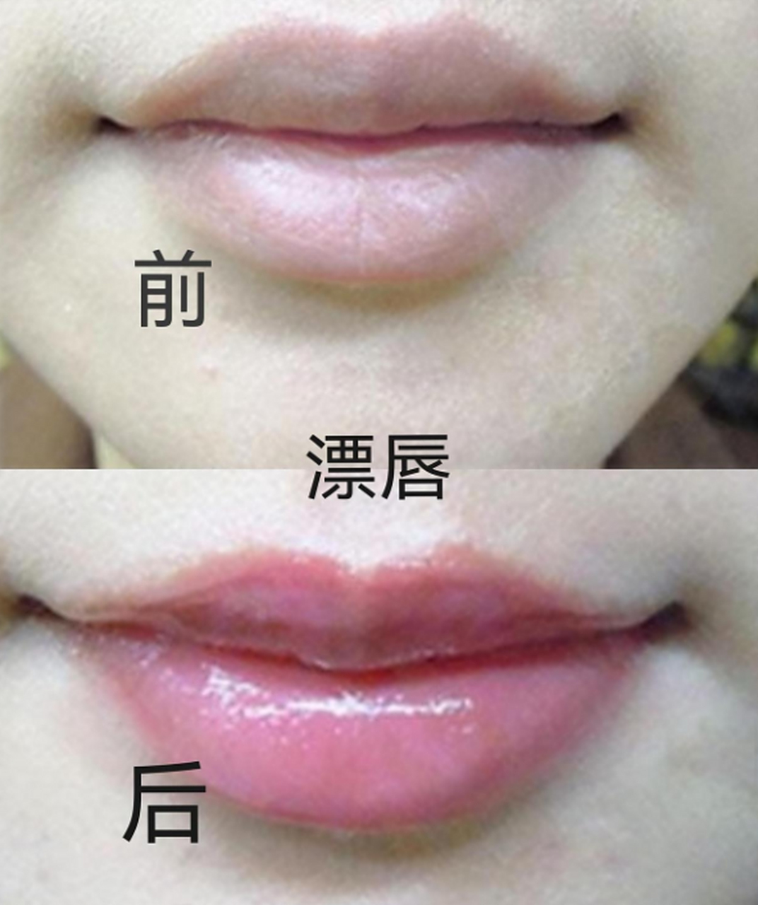 漂唇的反色期大概3-4个星期,每个人新陈代谢的不同,反色时间也会不同.