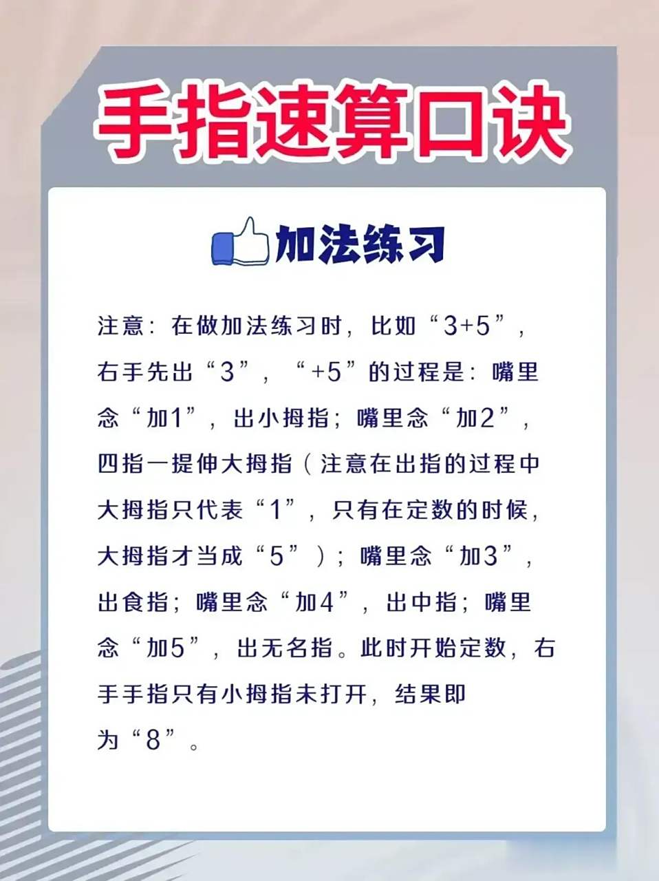 手指速算是一套手,心,脑并用