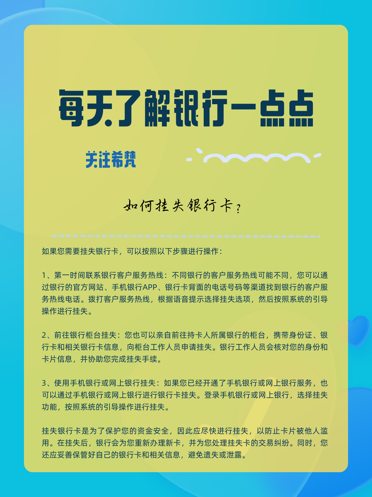 每天了解银行一点点:如何挂失银行卡?