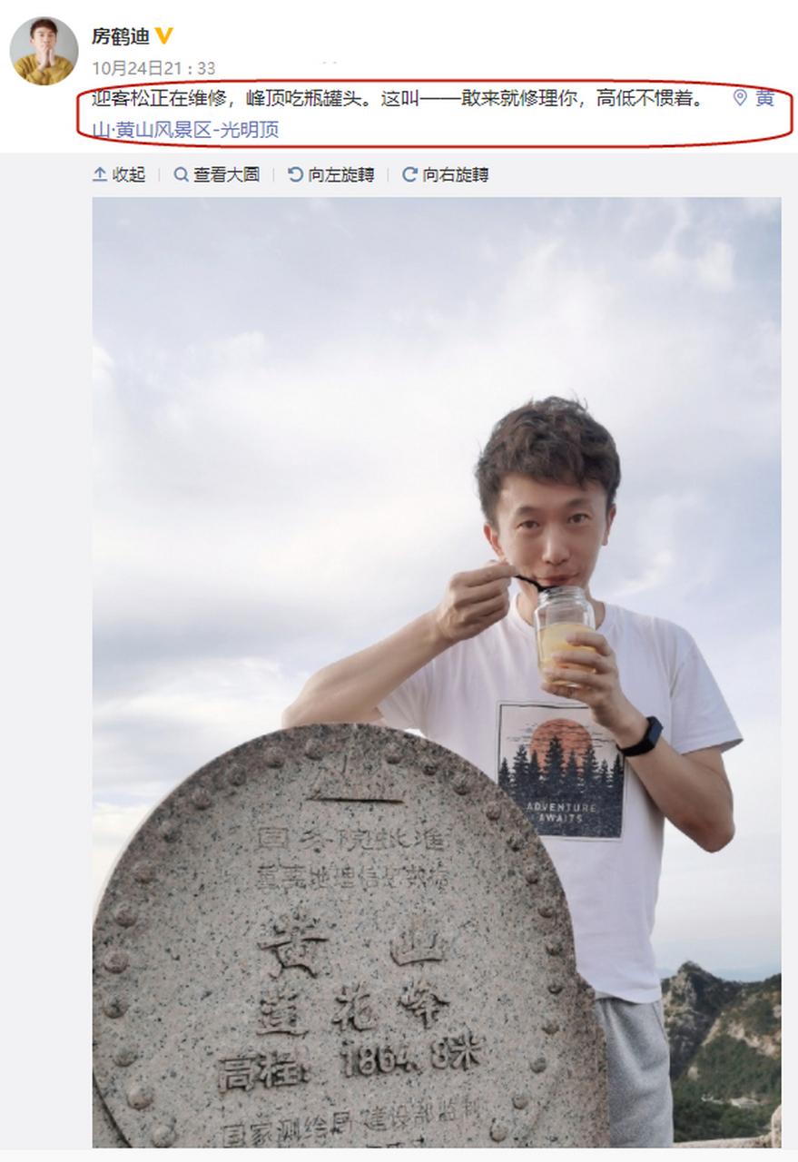 10月24日,德云社郭德纲徒弟房鹤迪晒出了在黄山游玩的照片.