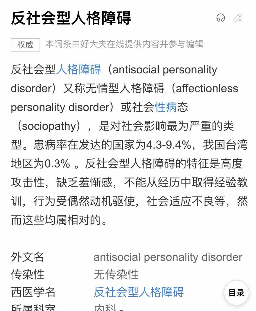 反社会人格障碍: 美国曾经出现的案子,一金融精英猥亵女下属,女下属