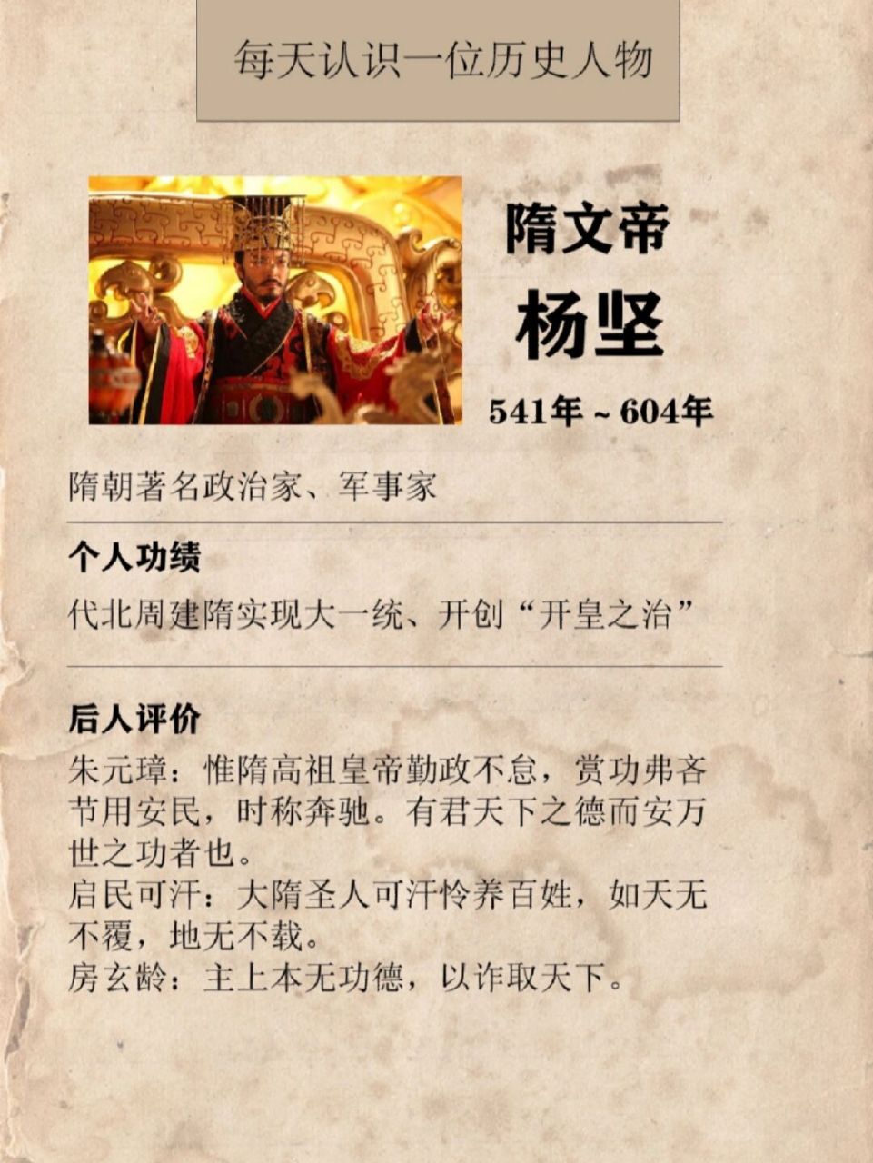 82杨坚是汉太尉杨震十四世孙,其父杨忠是西魏和北周的军事贵族