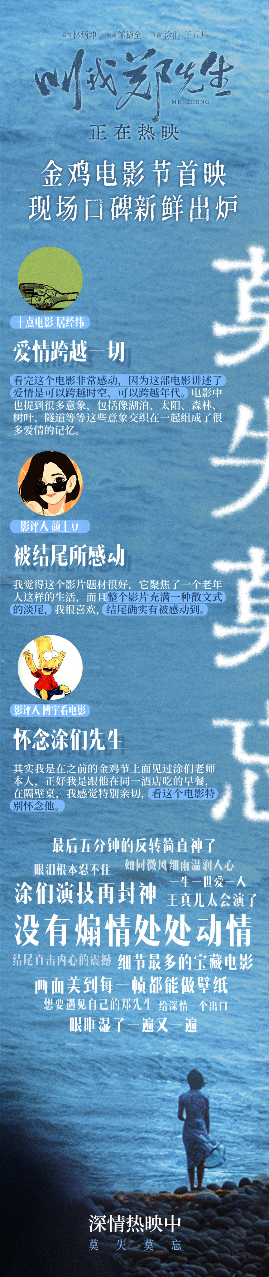 在《叫我郑先生》金鸡电影节"莫失莫忘"首映场中,导演邹德全 主演