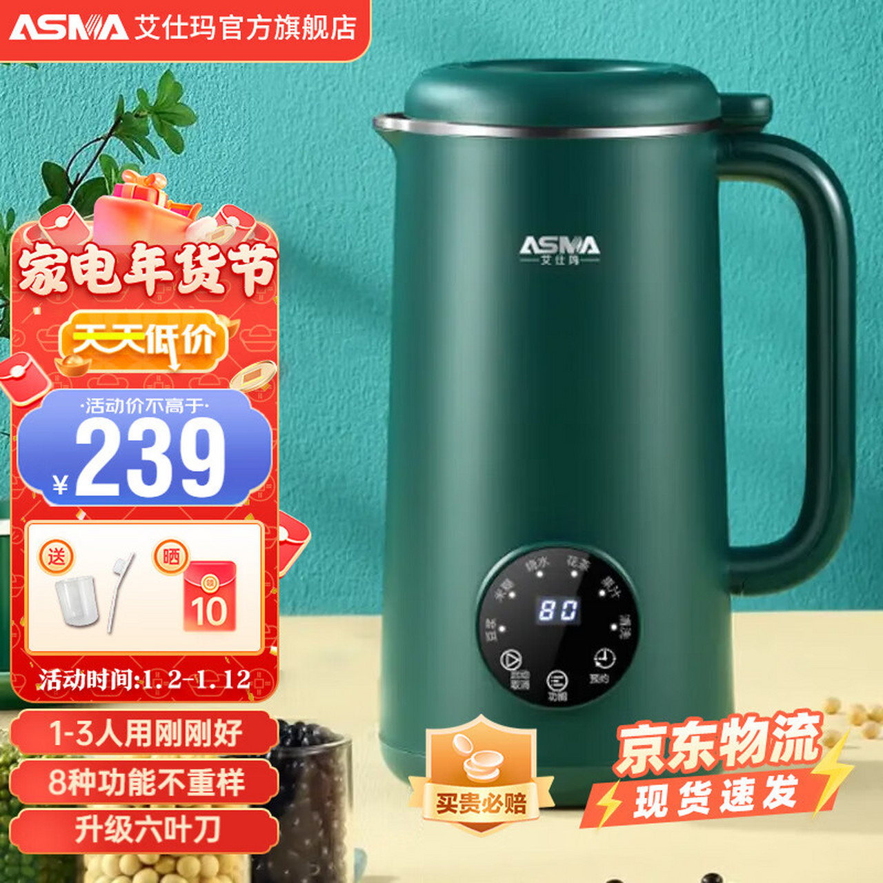 艾仕玛(asma) 艾仕玛破壁机多功能家用迷你小型豆浆机1-2人低音降噪