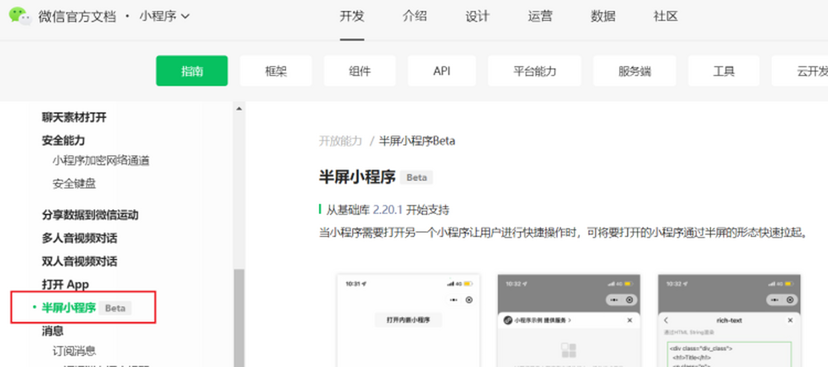 解除微信授权的小程序怎么恢复正常状态