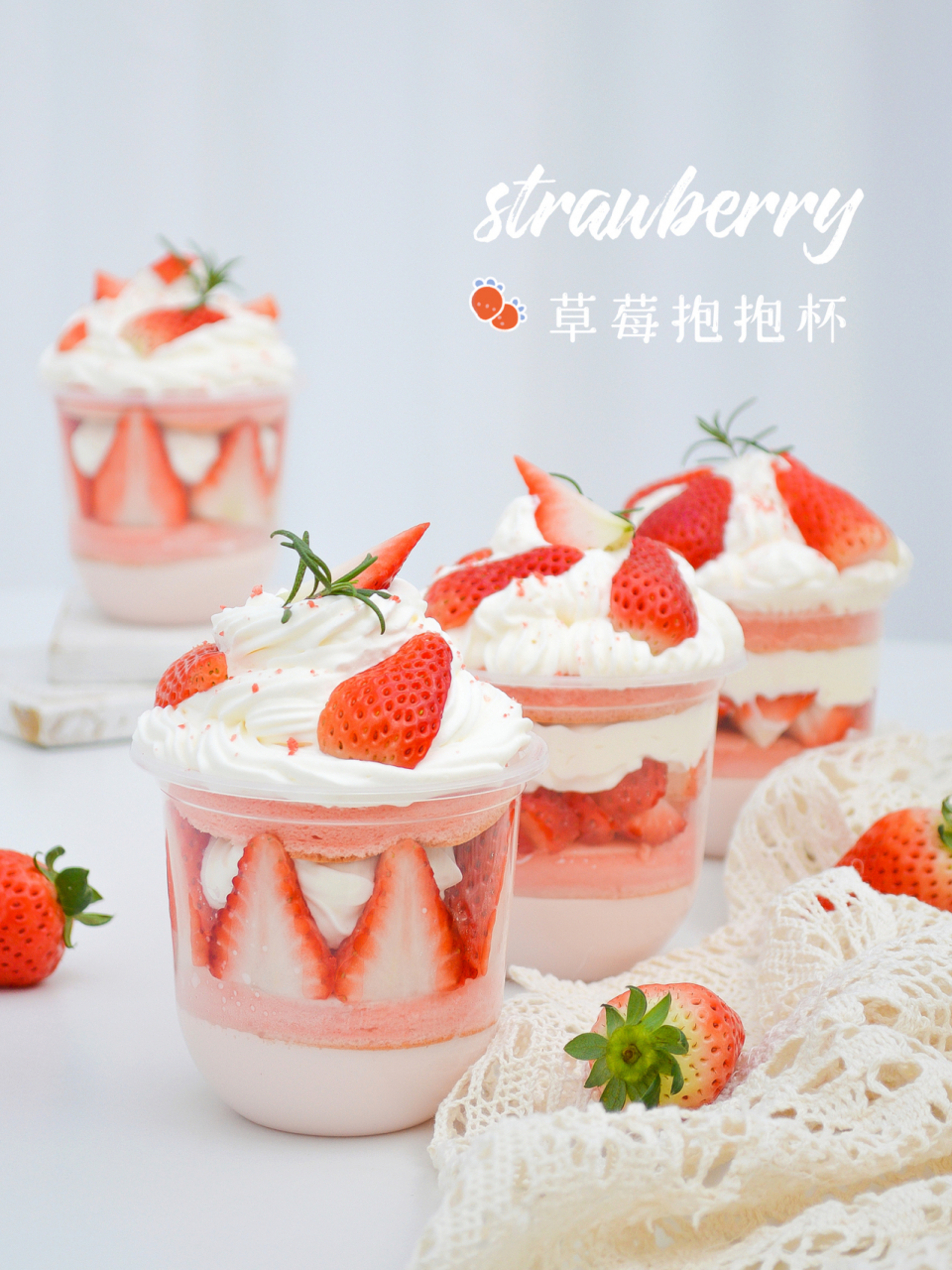 网红甜品草莓抱抱杯高颜值超好吃 草莓季到啦,怎么能少的了草莓甜品呢