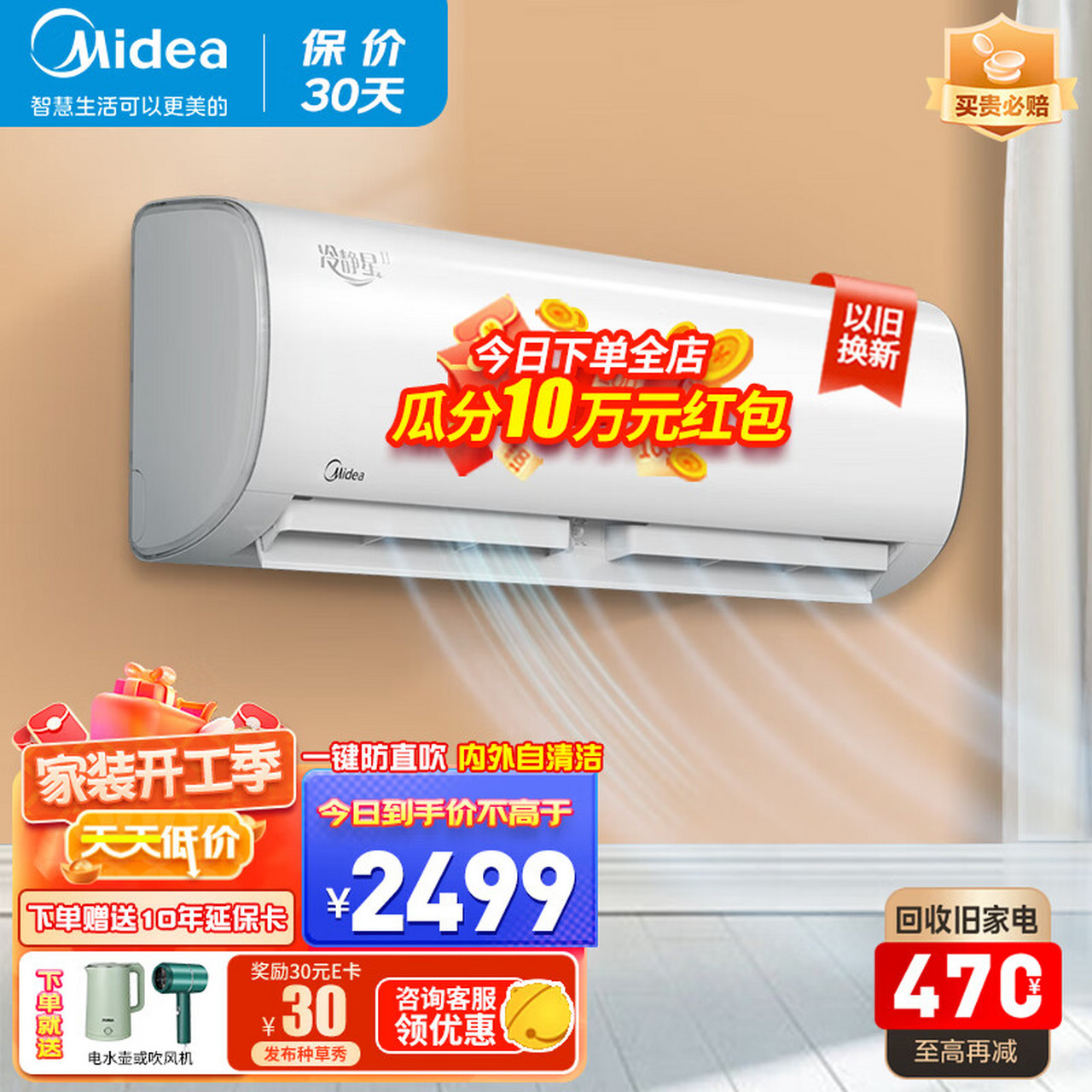 美的(midea)空调挂机 冷静星二代 新一级能效 卧室壁挂式 智能变频防