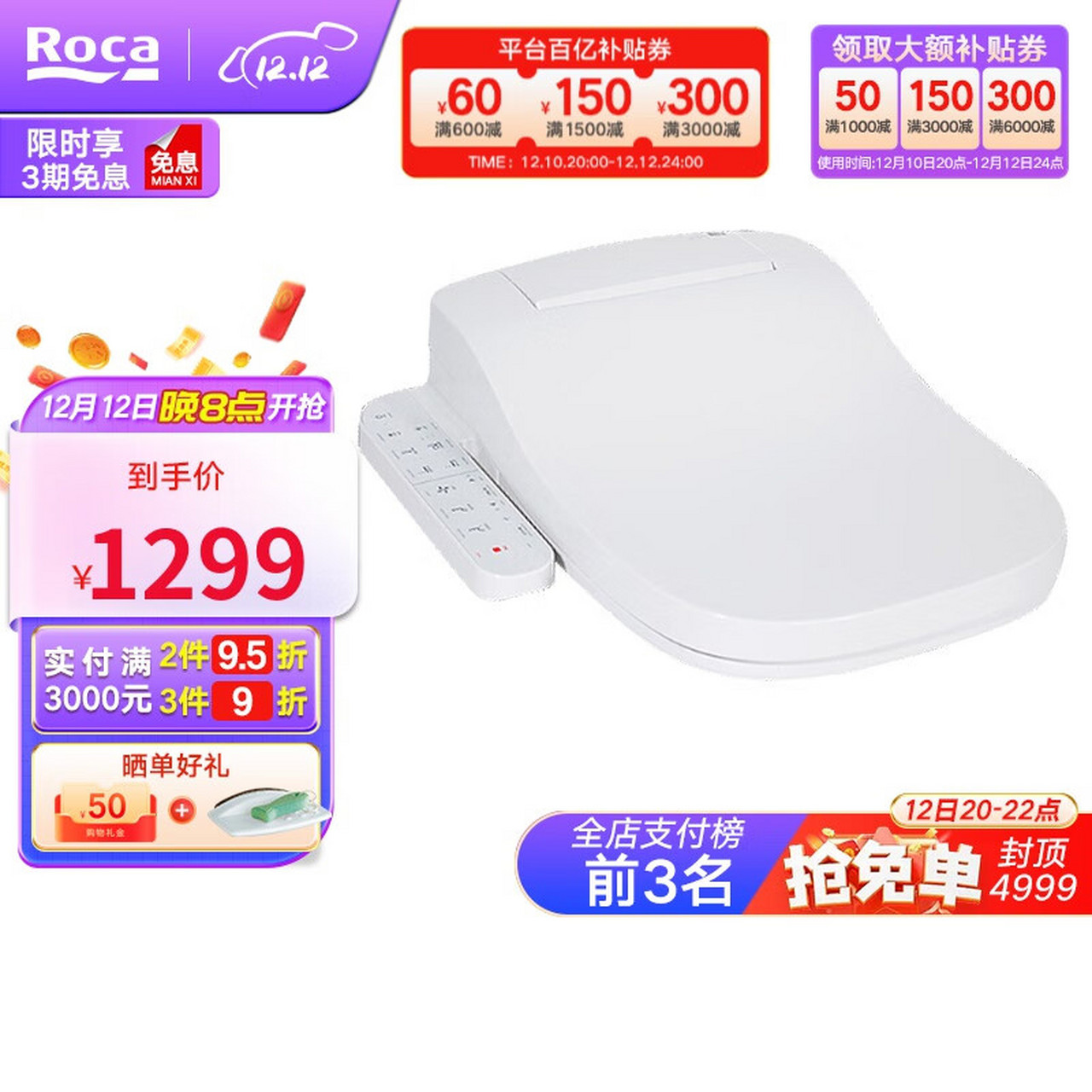 乐家(roca) 方形智能马桶盖卫浴自动冲洗烘干坐便盖加热u型全自动冲水