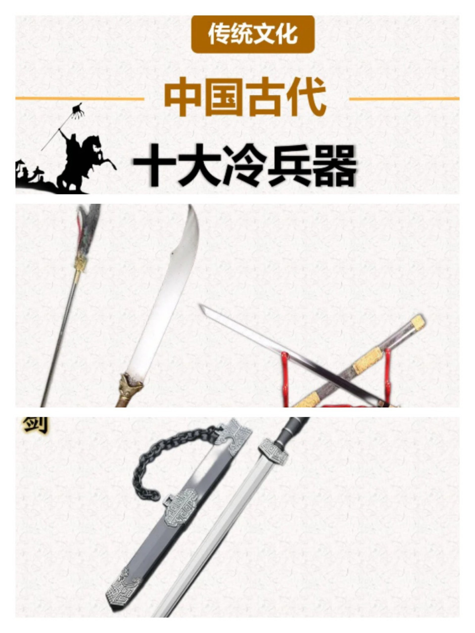 中国古代十大冷兵器,第一名是剑还是刀?