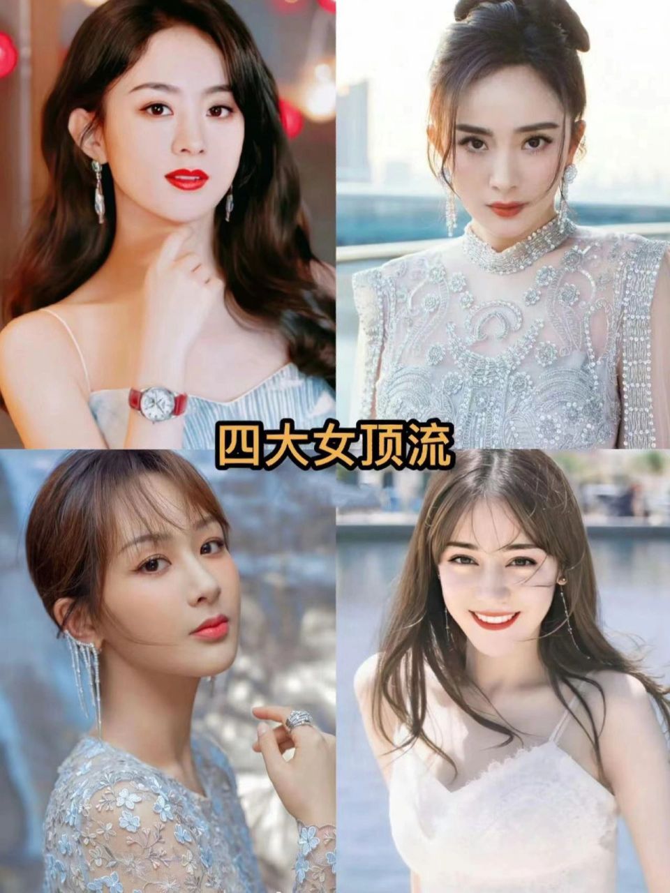 四大美女现代明星图片