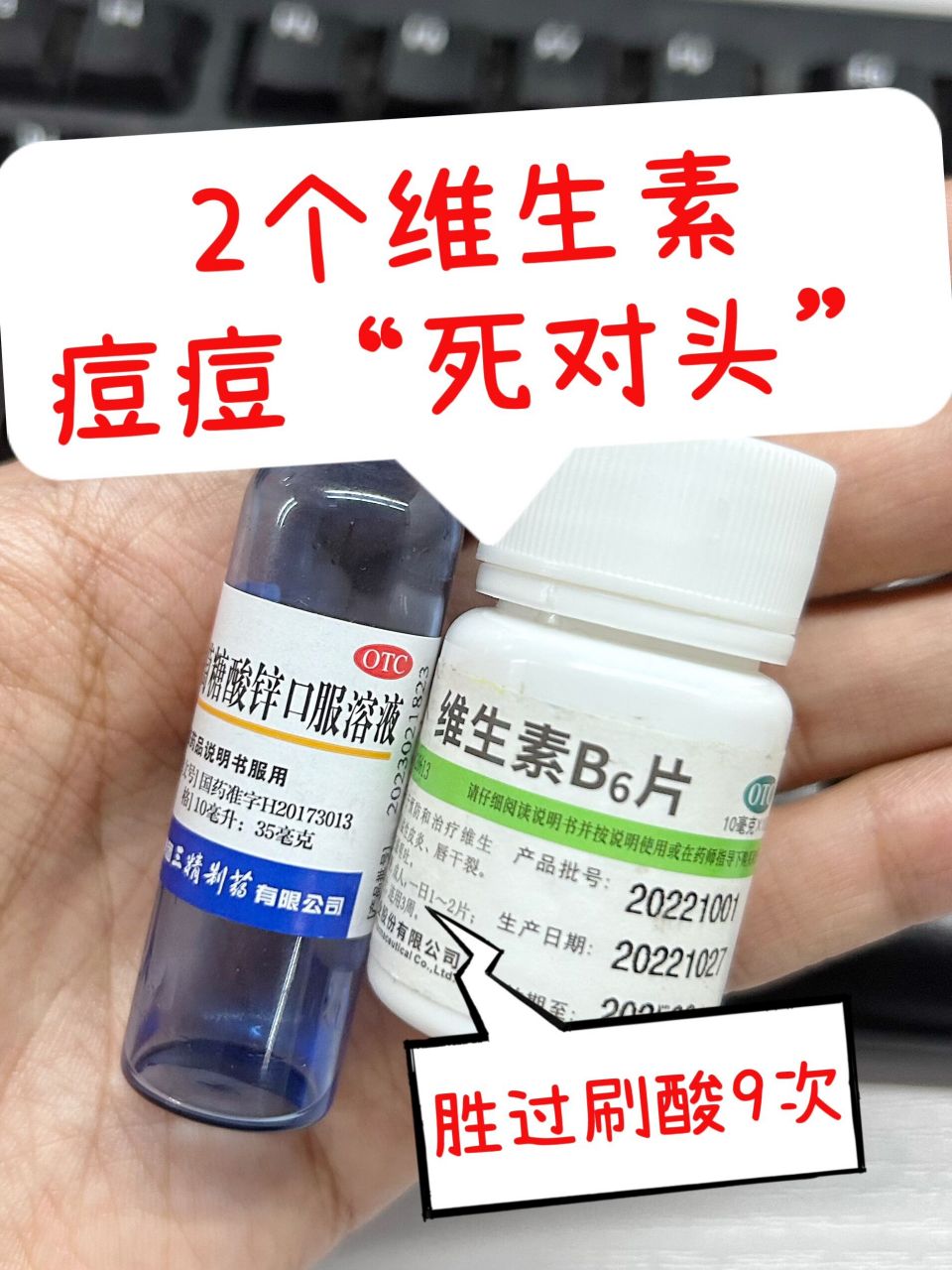 2个维生素,是痘痘"死对头"  《76》维生素b6 功能:辅助抑制皮脂分泌