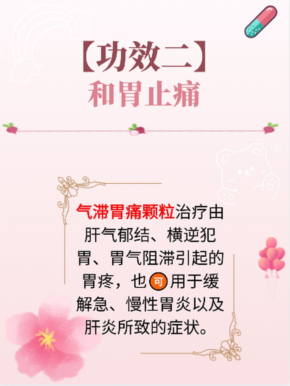 【科普小课堂】气滞胃痛颗粒的功效与作用有哪些  胃痛是许多人的烦恼