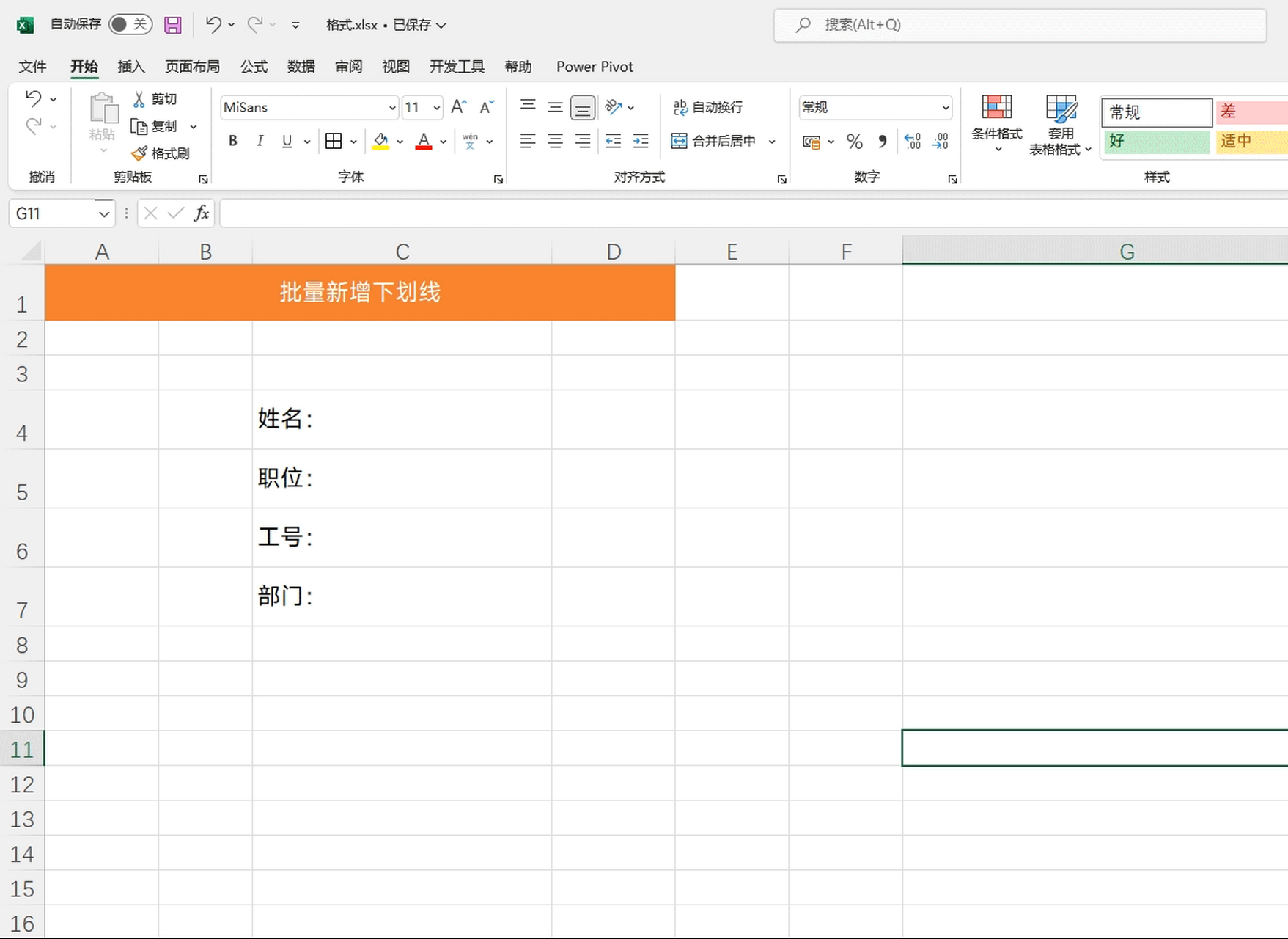 excel自动生成下划线  首先我们需要在单元格中输入自己需要的内容