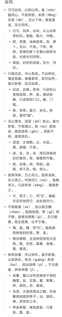 黾勉同心,不宜有怒.采葑采菲,无以下体?德音莫违,及尔同死.