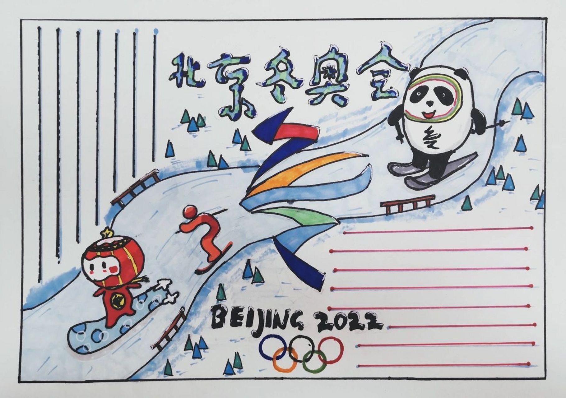 你们喜欢这样的手抄报吗 2022年的北京冬奥会终于快要开始了,我们早就
