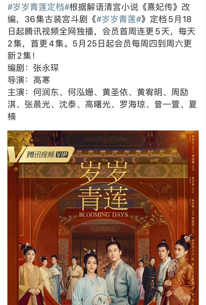 明星热点快讯# #岁岁青莲