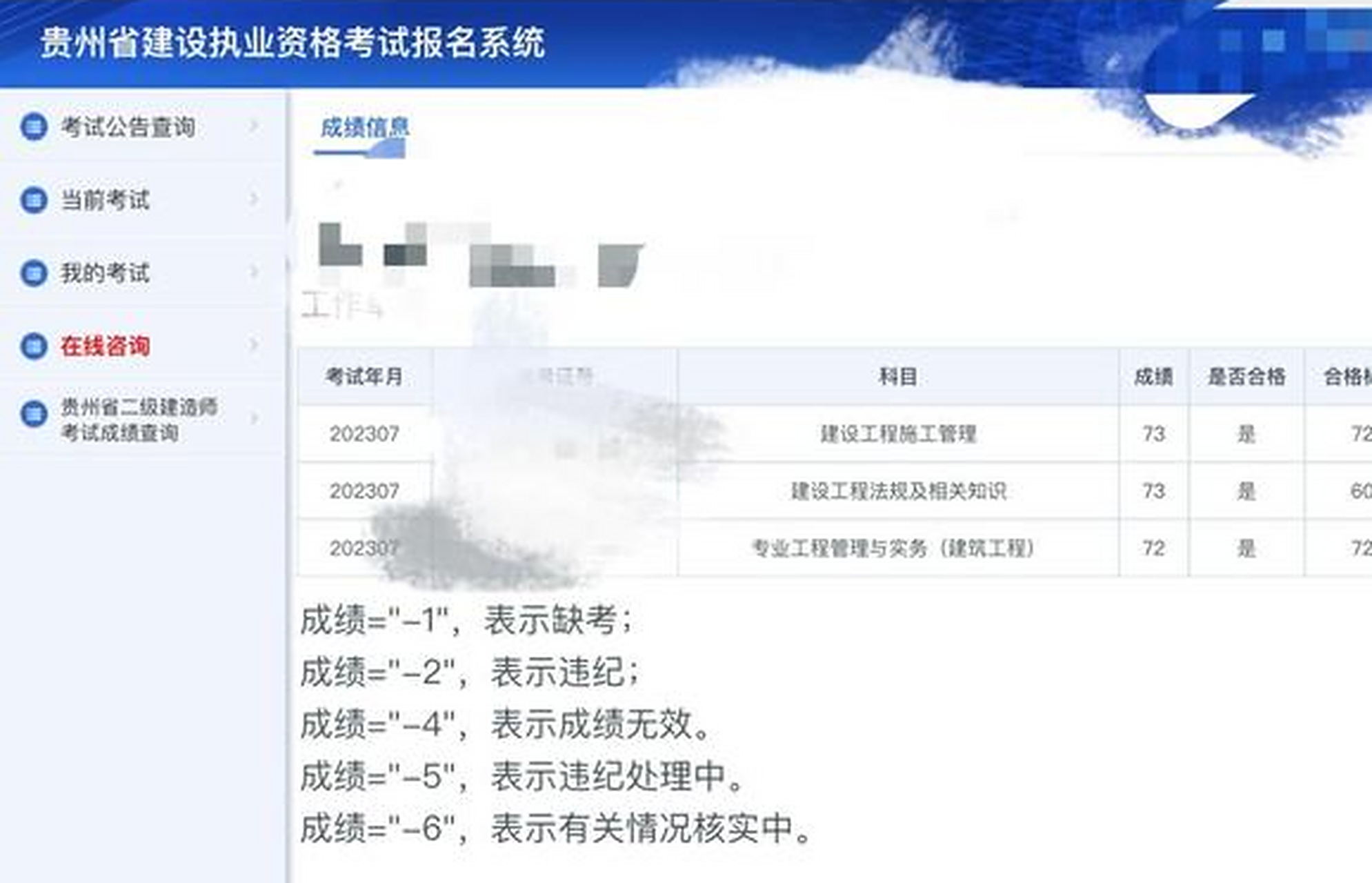 最晚考试,最早出分[good]成绩查询页面已经显示合格标准,法规,管理