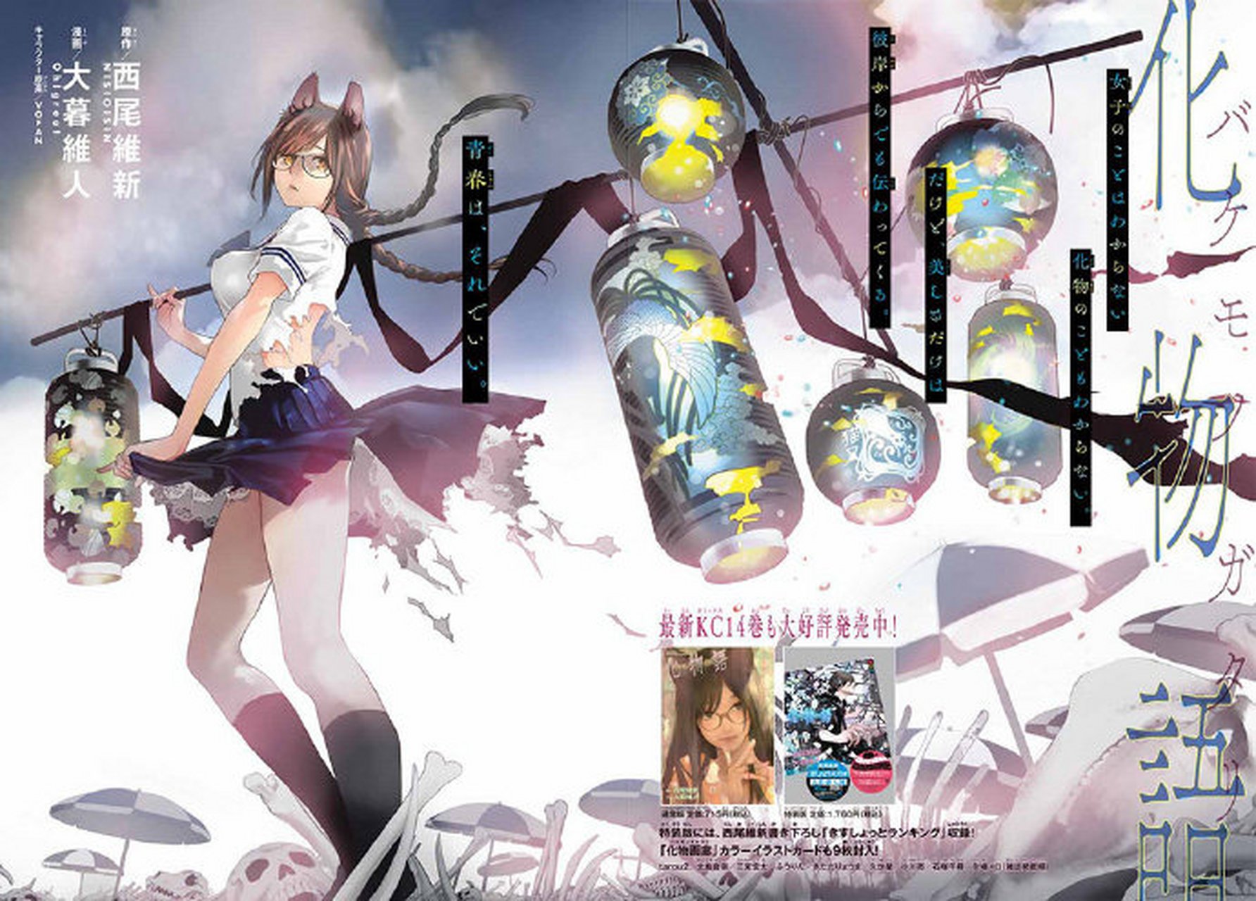 化物语 大暮维人 『化物语』最新彩页