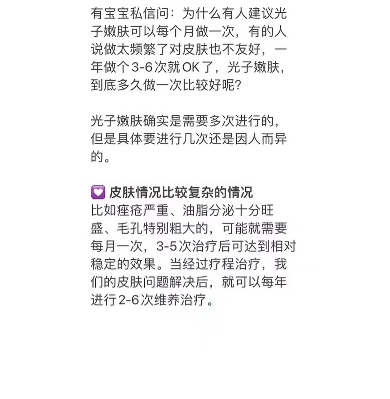 光子嫩肤最好多久做一次?