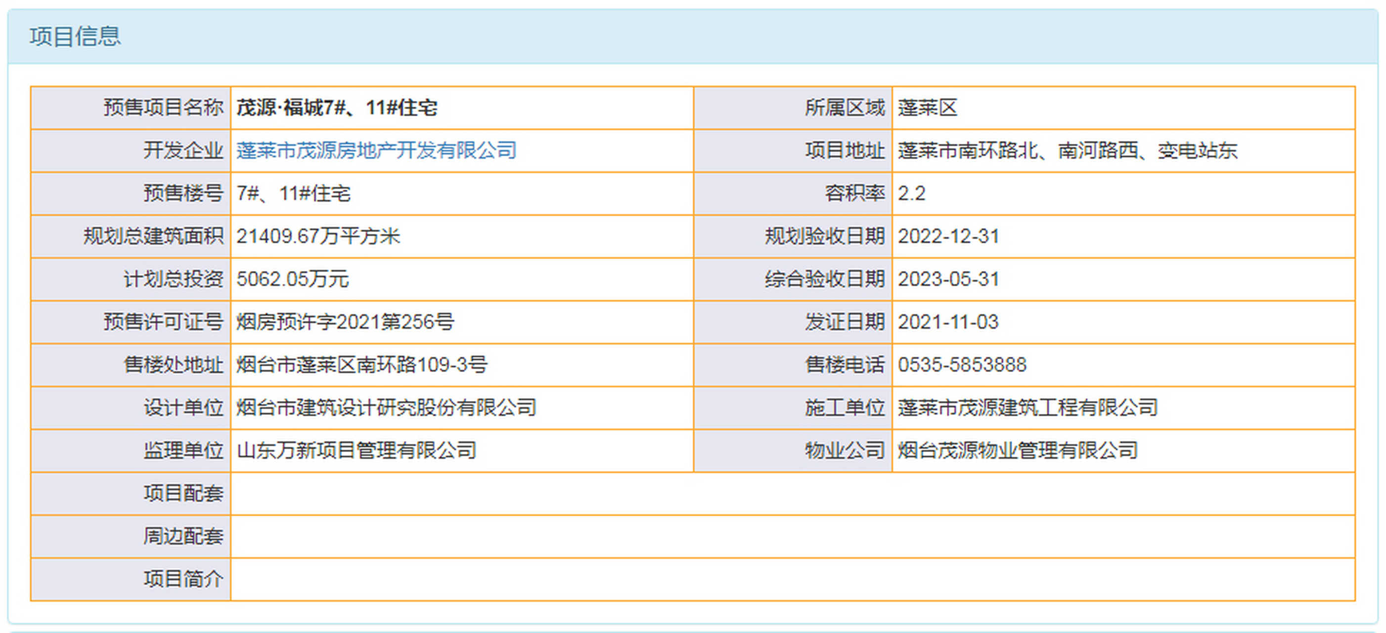 烟台房产交易网图片