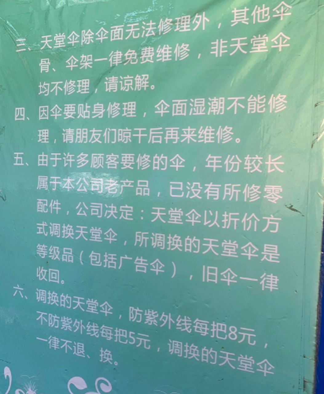 買了這麼多年的天堂傘才知道可以終生免費維修!