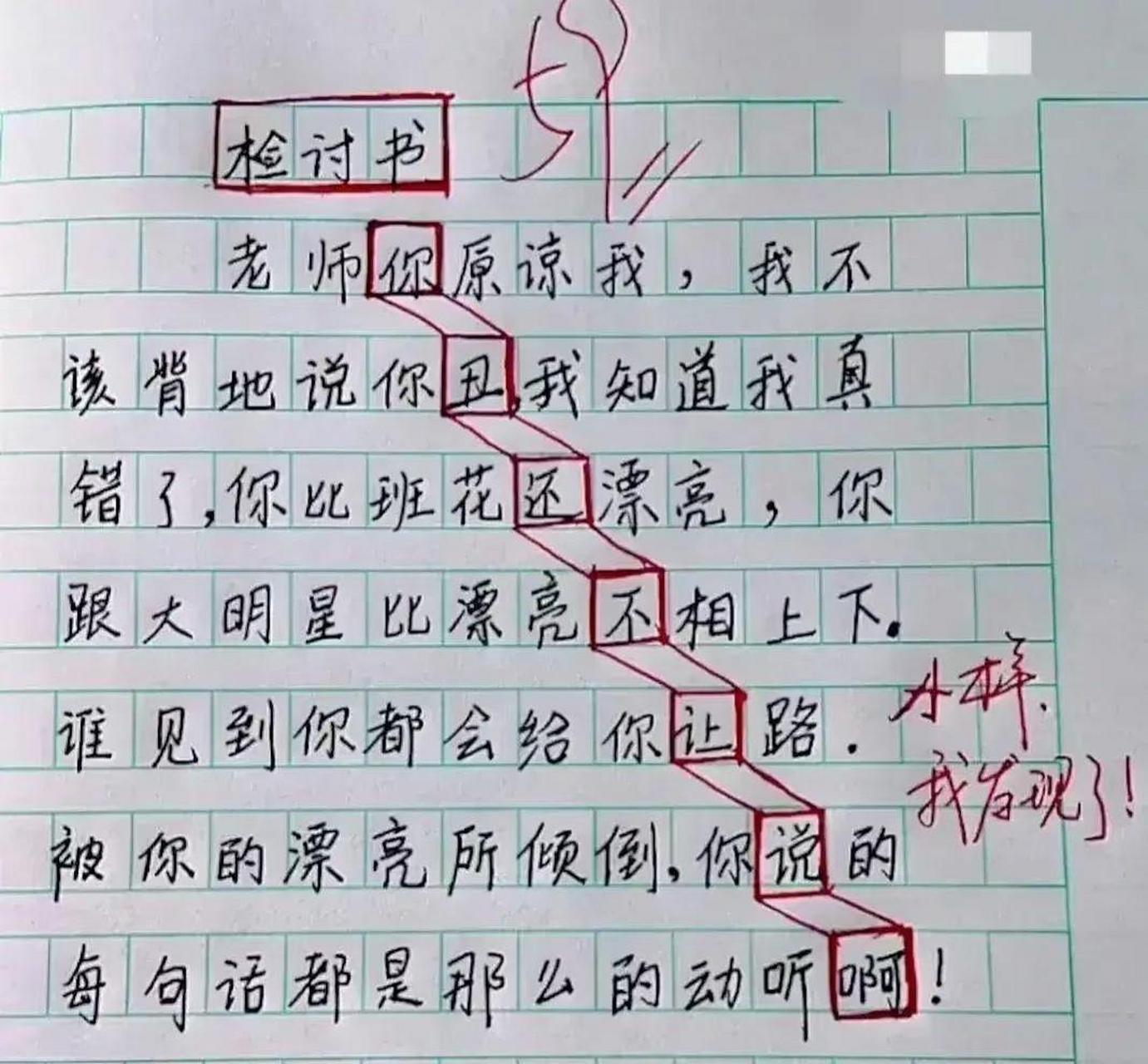 暗藏玄机的检讨书 #搞笑趣味图