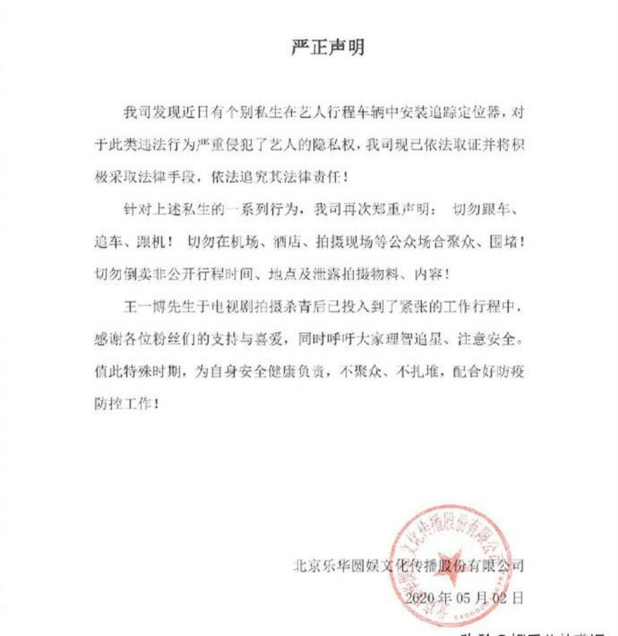 gif创作人# 5月2日,王一博所在公司乐华娱乐发布声明,斥责私生在胰怂